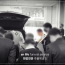 서논산장례식장
