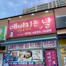 금호예뻐지는날
