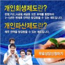 최소기본권보장제도 개인파산면책제도, 개인파산면책제도 신청자격, 장점알아보기 이미지