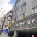 부평문화로116번길 | [천신종 혜화신당] 인천 부평점집 신점 보고 온 찐후기 부평사주