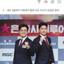 MBC 카타르 월드컵 중계진 합류한 안정환 “올해 마지막으로 해설할 것 같다” 이미지