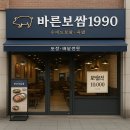 바른보쌈1990 이미지