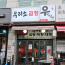 고이미용소 | [일산 탄현 맛집] 곱창맛집 내돈내산 후기, 우장창창 일산점