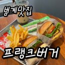 [범계맛집]범계수제버거맛집에서 윤남노 시리즈 먹어본 후기