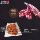보램양꼬치