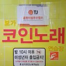 보가코인노래연습장 이미지