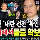 특검, 한동훈 나경원 내란선전 확인 이미지