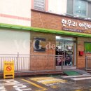 한우리어린이집 이미지