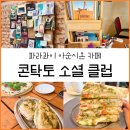 mc club(엠씨클럽) | 파라과이 아순시온] 카페 콘탁토 소셜 클럽