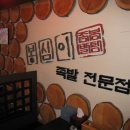 봉심이족발