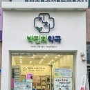 박진희약국 이미지