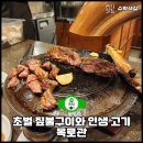 인생고깃집 티스토리