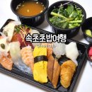 속초초밥여행 | 속초초밥여행 포장후기 | 속초 중앙시장 초밥 추천