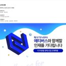 [에티버스] 2024년 3분기 수시채용 (~07/21) 이미지