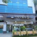 무등산염소탕 | 무등산염소탕 나주본점ㅣ나주현지인맛집에서 맛본 영양만점 보양식