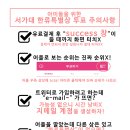 뛰어라아미 서가대 마지막 1월 22일 투표 총공 달글 이미지