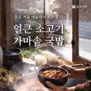 가마솥도시락