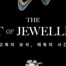 쥬얼리아트