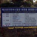 운전면허시험장 앞 이미지