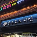 블루호프 - 영암군 | [맛집기록]_서울 동대문 노포 맛집 장안동 블루호프