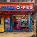 PPOBA PING 성수점 네이버블로그