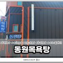 동원목욕탕 이미지