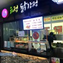 유정닭강정