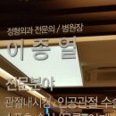 황정형외과의원 이미지