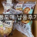 [안산 롯데빵대리점]"바꾸자마자 주문 폭주합니다" 빵도매·우유납품으로 대박 터진 무인매장 인기 품목...