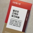 대원헬스케어(주) | 피로회복에 좋은 건기식 간기능 보호에 좋은 대원헬스 간케어 밀크시슬 솔직후기