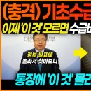 "기초수급자들 마른 하늘에 날벼락!" 이제 통장에 '이 것' 모르면 급여 100% 못 받습니다! 이미지