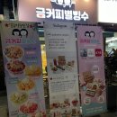 [빙수 맛집] 금커피별빙수 덕소점 솔직 후기 (feat. 청포도듬뿍빙수)
