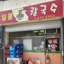 일월분식 이미지