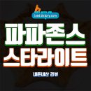 피자죠 | 파파존스 스타라이트 바질 솔직 후기 : 25,500원, 할인으로 즐기는 별모양 피자 - 내돈내산 리뷰