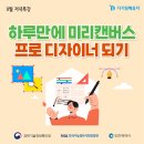 미리캔버스로 디자이너되기 이미지