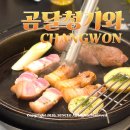 청기와곰탕 | 창원 소고기 맛집 부부동반모임, 대가족회식 추천 곰달청기와