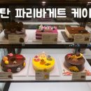 파리바게뜨동탄하나로클럽 이미지