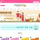 농업회사법인 산사식품 주식회사 | 어린이배즙 추천 아이톡톡배즙 내돈내산 솔직후기