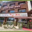 무안갯벌낙지 이미지