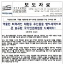 [국민주권행동 외 보도자료&성명서] ⛔억울한 피해자인 대현동 주민들을 혐오세력으로 몬 송두환 국가인권위원장 사퇴하라!⛔ 이미지