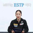 우리나라 피겨선수들 MBTI 이미지