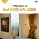 탑정호휴양마을 이미지