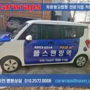 폴스맨방역