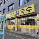 예성칼국수 네이버블로그