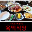레지던스 예그린하우스 | 제주도 여행왔으면 떡볶이도 제주스럽게 서귀포떡볶이 육떡식당