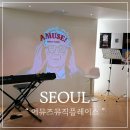 뮤직플레이스 | 노원보컬학원 실용음악 어뮤즈뮤직플레이스 후기