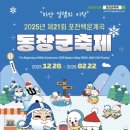 백운제1주유소 | 경기도 포천, "포천 백운계곡 동장군 축제" 실내빙어낚시 푸드존 후기