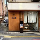키타미 | [맛집수행기400] 망원동에서 맛볼 수 있는 구루메 전문 일식당, 키타미 후기