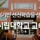 서울시립대학교 대학원 이미지