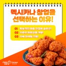 멕시카나치킨 이미지